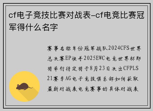 cf电子竞技比赛对战表-cf电竞比赛冠军得什么名字