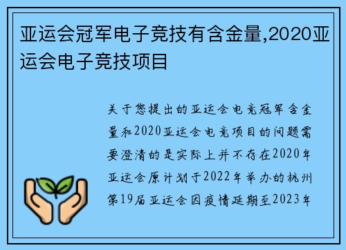亚运会冠军电子竞技有含金量,2020亚运会电子竞技项目