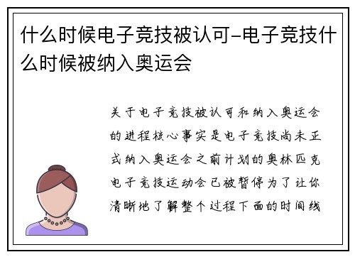 什么时候电子竞技被认可-电子竞技什么时候被纳入奥运会