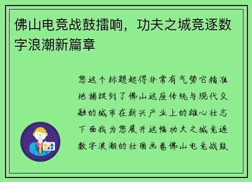 佛山电竞战鼓擂响，功夫之城竞逐数字浪潮新篇章